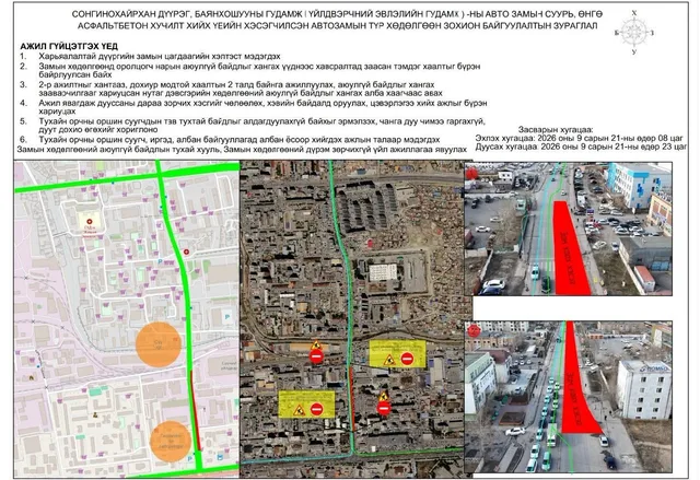"Сүү" компаниас Геологийн төв лаборатори хүртэлх авто замын баруун урсгалын хөдөлгөөнийг өнөөдөр орой нээнэ