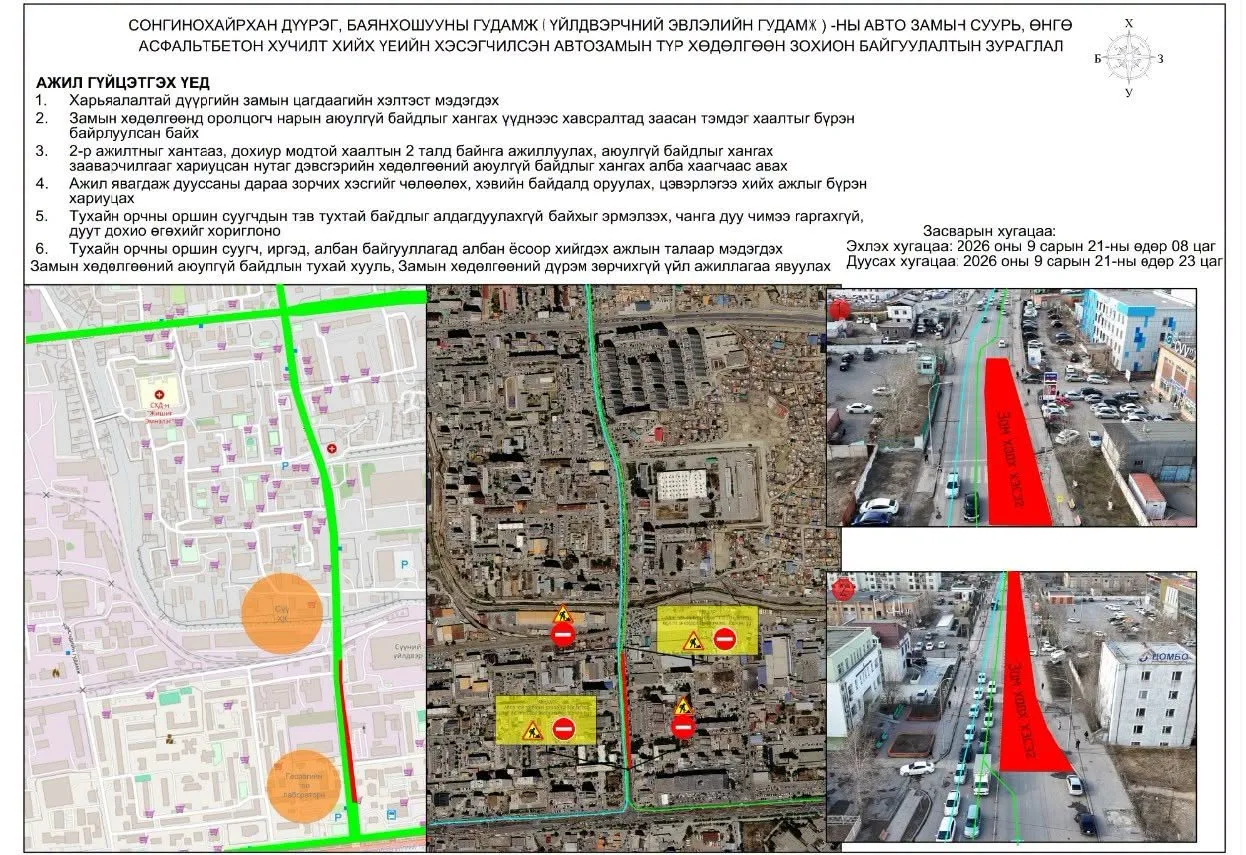 "Сүү" компаниас Геологийн төв лаборатори хүртэлх авто замын баруун урсгалын хөдөлгөөнийг өнөөдөр орой нээнэ