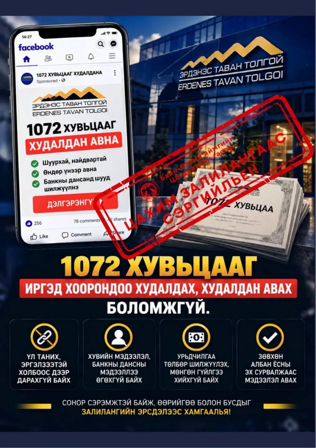 ЦЕГ-аас сэрэмжлүүлж байна
