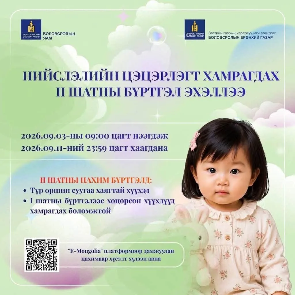Нийслэлийн цэцэрлэгт хамрагдах II шатны бүртгэл эхэллээ