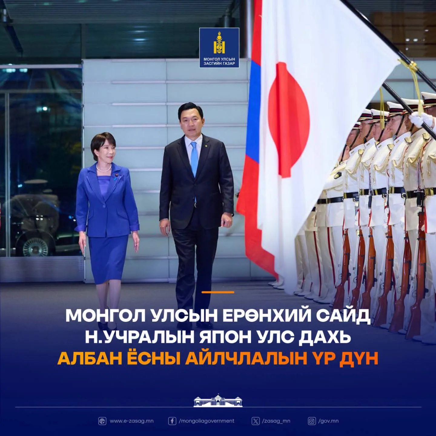 Монгол Улсын Ерөнхий сайд Н.Учралын Япон улс дахь албан ёсны айлчлалын үр дүн