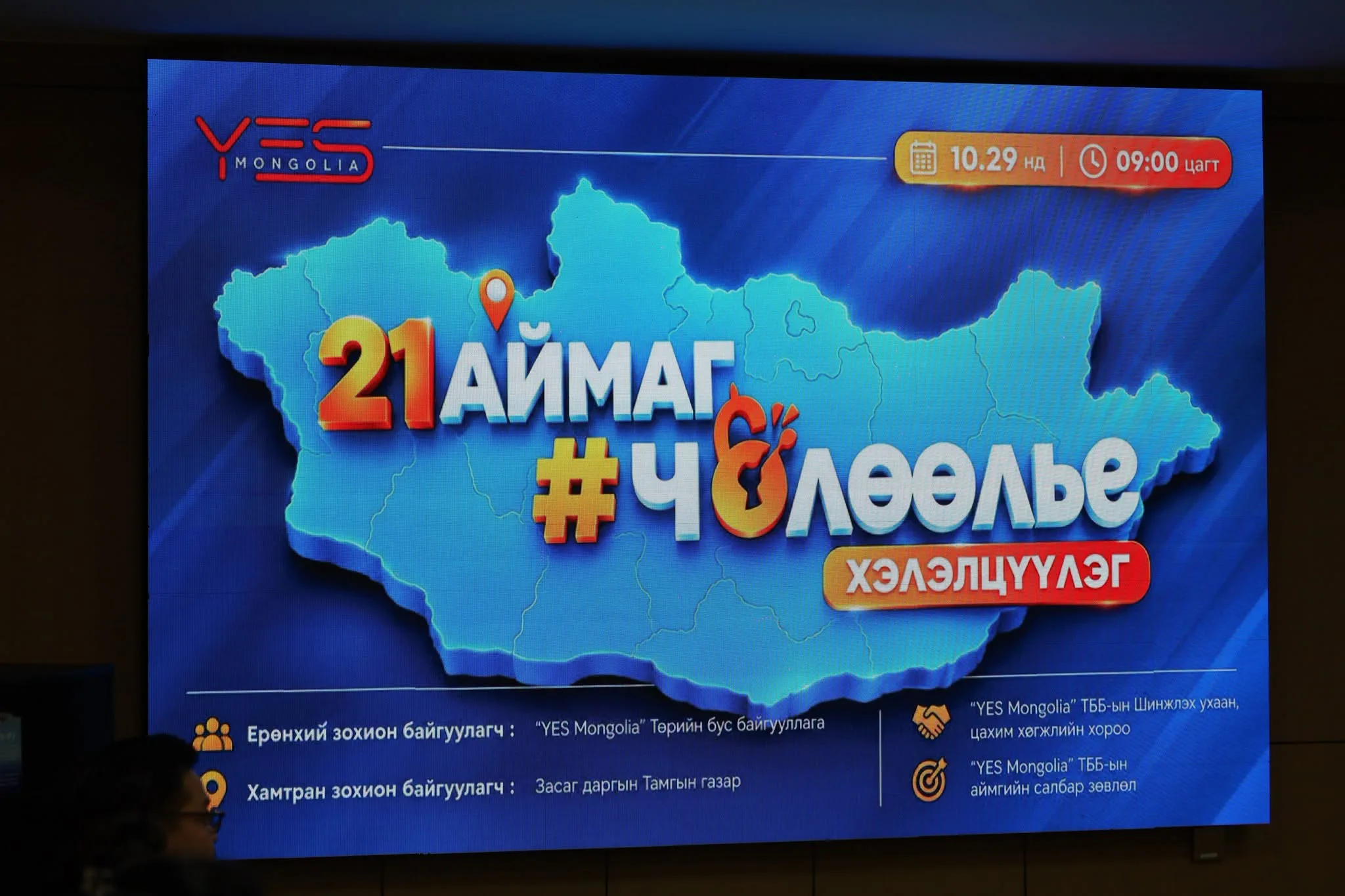 “Чөлөөлье” хэлэлцүүлэг Дархан-Уул аймагт эхэллээ
