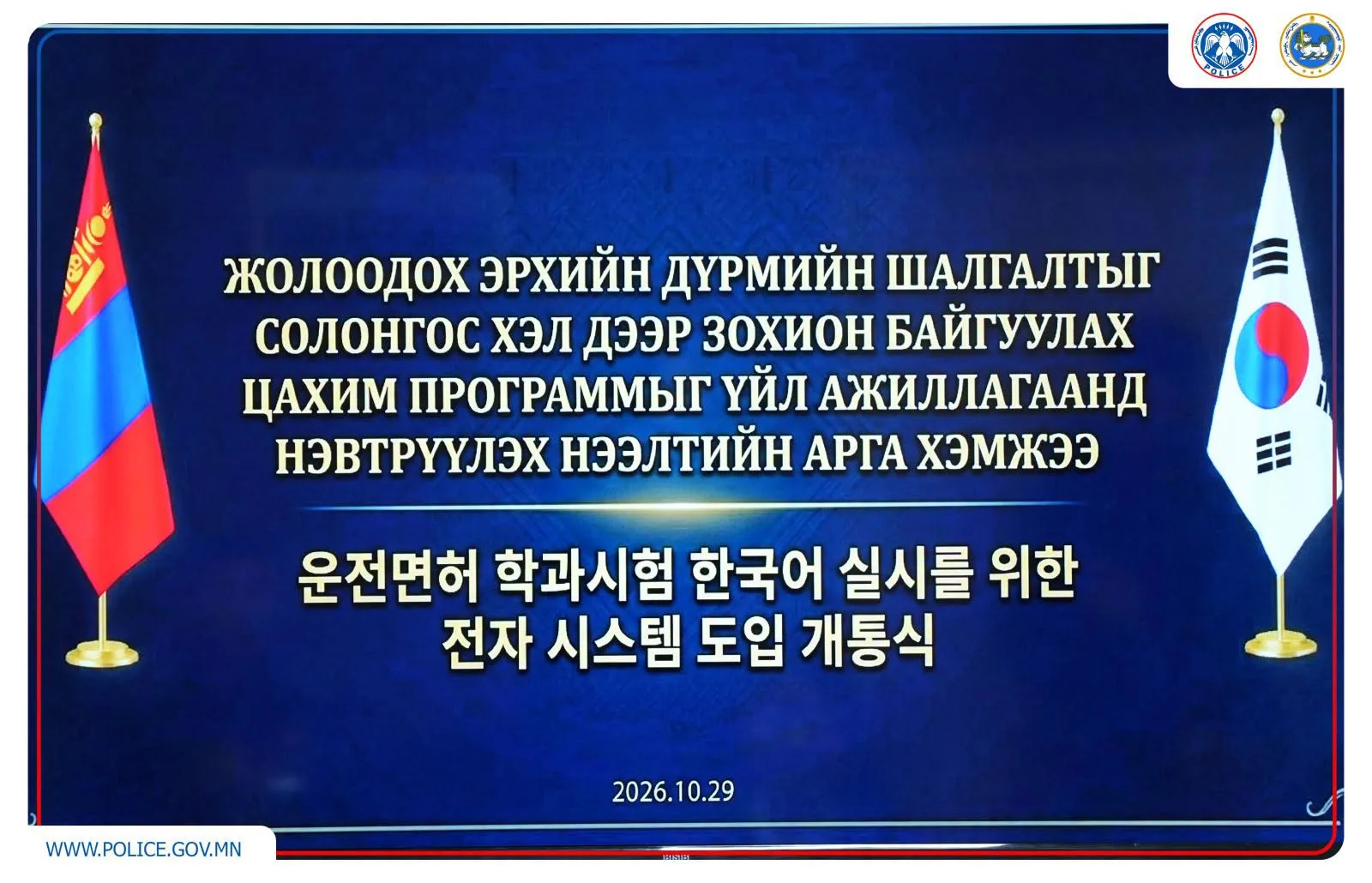 Mongolia: Driver's license theory exams now available in Korean