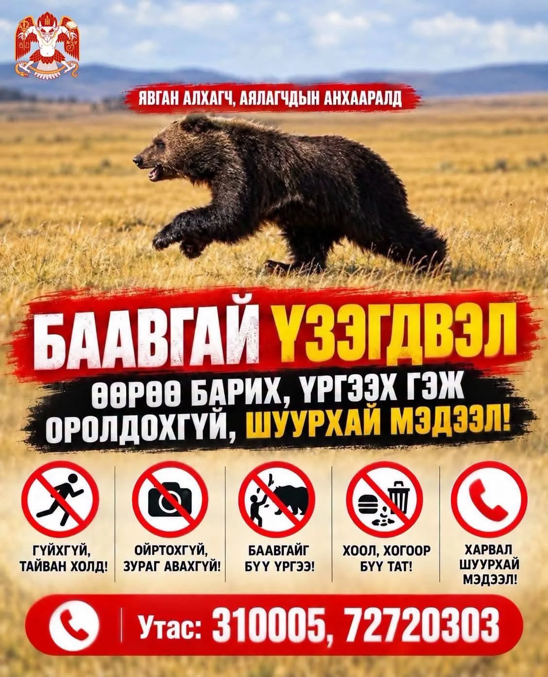 Явган алхагч, аялагчдын анхааралд