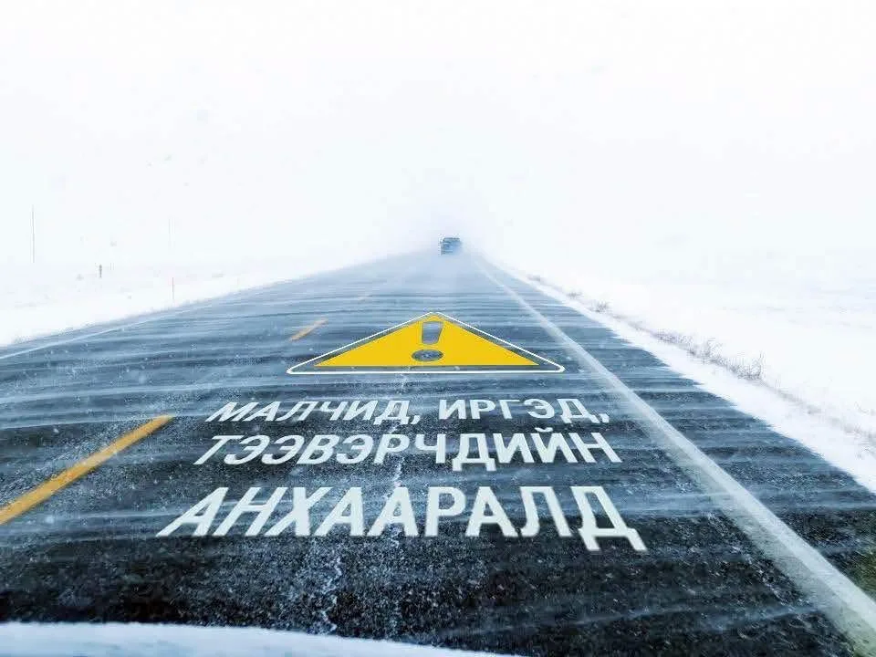 Малчид, хадланчид, тээвэрчдийн анхааралд: Цас орж, цасан шуурга шуурч, ихэнх нутгаар хүйтний эрч эрс чангарахыг анхааруулж байна