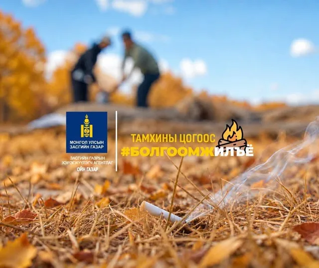 Тамхины цогоос болгоомжилъё
