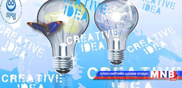 “Creative idea-2014” төсөлд амжиж оролцоорой