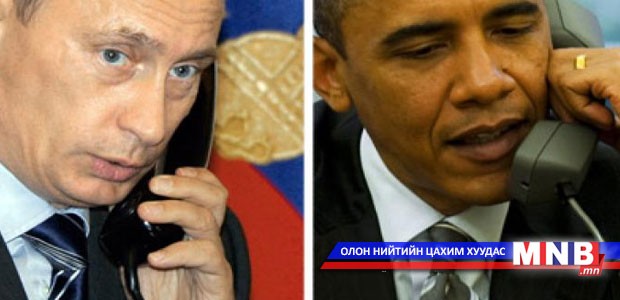 Барак Обама Путинтэй устаар ярилцлаа