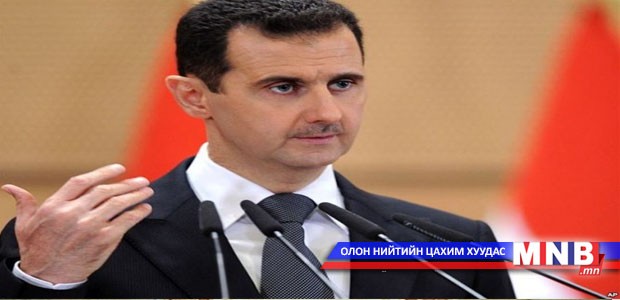 Башар Асад сайн дураараа огцрохоо мэдэгдлээ