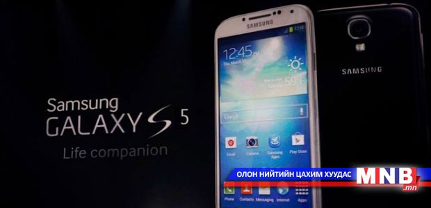 “Galaxy S5” худалдаанд гарна