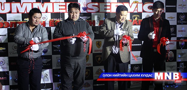 Hummer сонирхогчдыг баярлуулсан “Hummer service” нээгдлээ