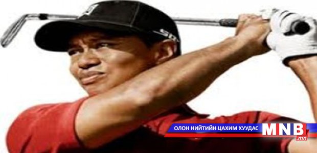 Т.Вудс хамгийн баян тамирчнаар тодорлоо