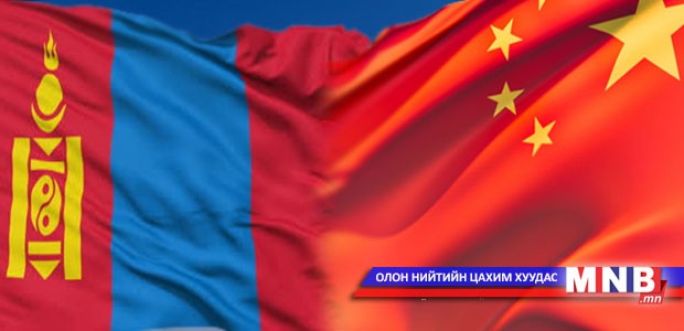 Монгол Хятад хоёр 65 жил нөхөрлөжээ