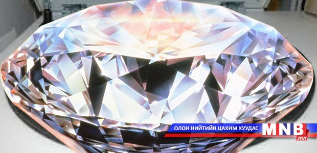 Нэн ховор алмаз олдлоо