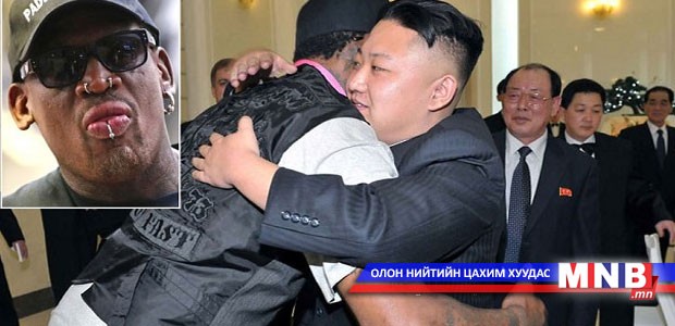 Деннис Родман Хойд Солонгост зочилно