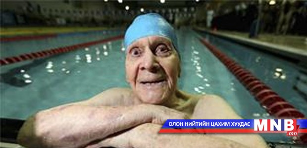 104 настай өвөө хоёр ч дээд амжилт тогтоожээ