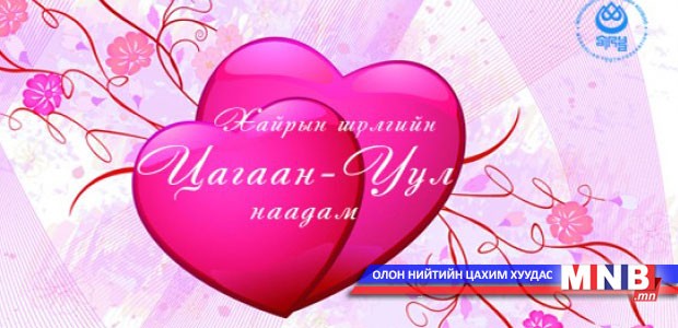 “Цагаан-Уул 2014” наадмын бүртгэл дуусахад долоо хоног үлдлээ