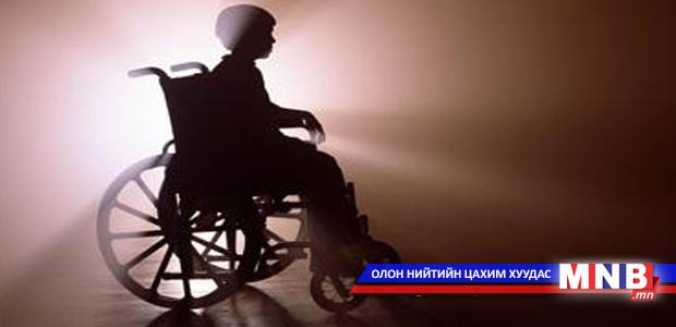 Хөгжлийн бэрхшээлтэй иргэдийг хамгаалах хууль хэрэгжиж эхэлнэ