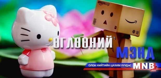 "Өглөөний мэнд" хөтөлбөр