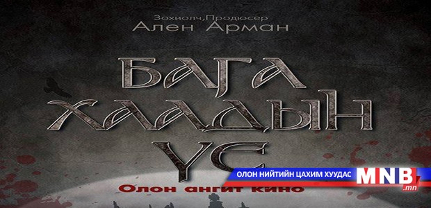 Мандухай хатны дүрд АЖ Н.Сувд тогложээ