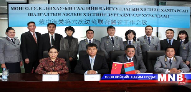 БНХАУ-ын гаалийн байгууллагатай хамтран ажиллана