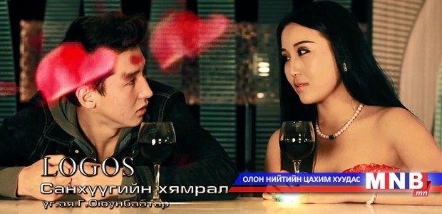 “The Logos” хамтлаг “Санхүүгийн хямрал” дуугаа дүрсжүүлжээ