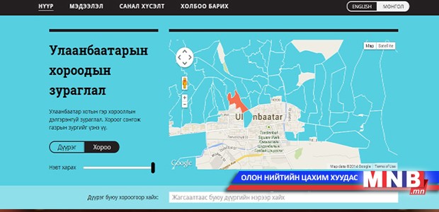 Иргэд хорооныхоо мэдээллийг цахим хуудаснаас авна