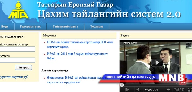 Татварын хэлтэс цахим тайлан өгнө
