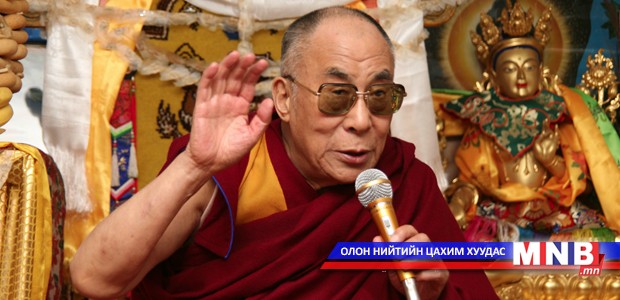 Дээрхийн Гэгээн Далай ламын айлдвар