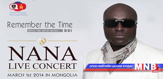 Реппер, DJ Nana Монголд тоглолтоо хийнэ