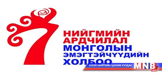 НАМЭХ өнөөдөр ерөнхийлөгчөө сонгоно