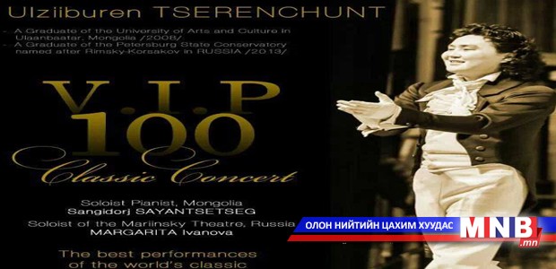 СТА Ө.Цэрэнчунт “VIP 100” тоглолт хийнэ