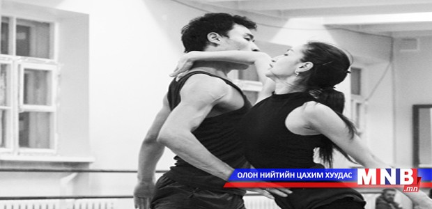Гэгээн хайрын баярын өдрөөр модерн балет тавигдана