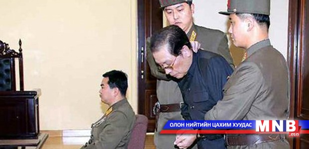 Ким Чен Ун хүргэн ахдаа цаазын ял оноосноо сайшаав