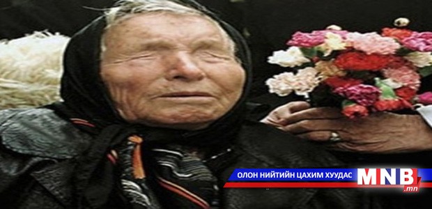 Зөнч Ванга эмгэний 10 зөвлөгөө