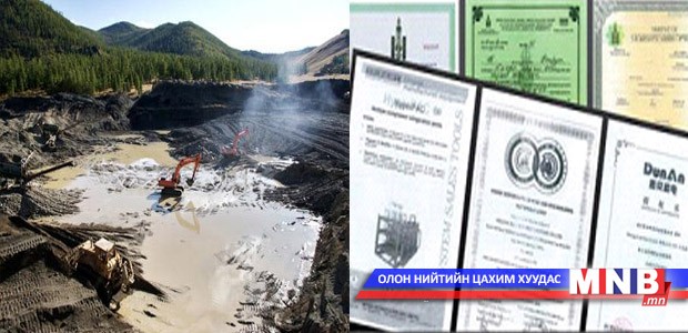 Нутаг дэвсгэрийн 9.4 талбайг олгоод байна