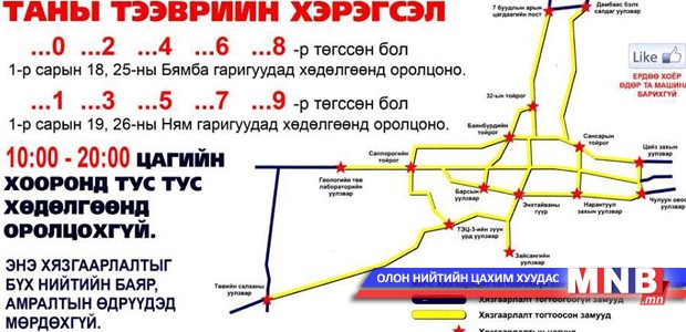 Цагаан сард зориулсан тээврийн хэрэгслийн зохицуулалт