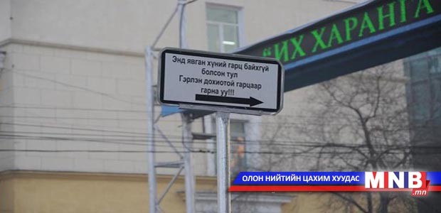 Төв номын сангийн өмнөх явган хүний гарцыг өөрчиллөө