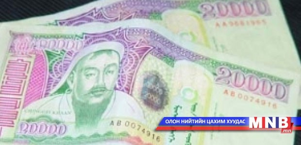 Хуурамч мөнгөн дэвсгэрт илэрлээ