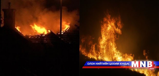 Гал түймрийн 29 дуудлага иржээ