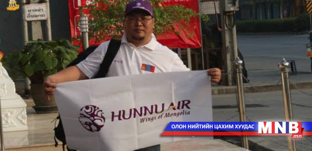 "Хүннү эйртэй-10 хоногт 4 улсаар аялал"-ын тэмдэглэл №1