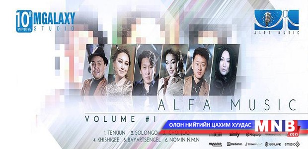 “ALFA” цомгийг цахим дэлгүүрээр худалдаалж эхэллээ
