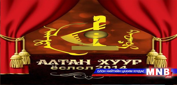 “Алтан хуур” наадмын бүртгэл эхэллээ