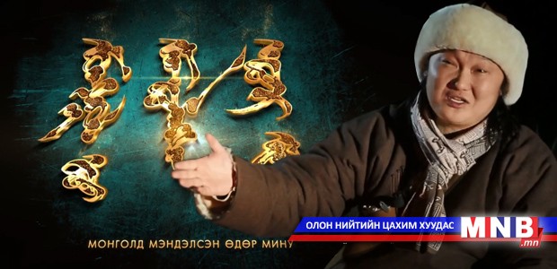 С.Жавхлан - “Монголд мэндэлсэн өдөр”