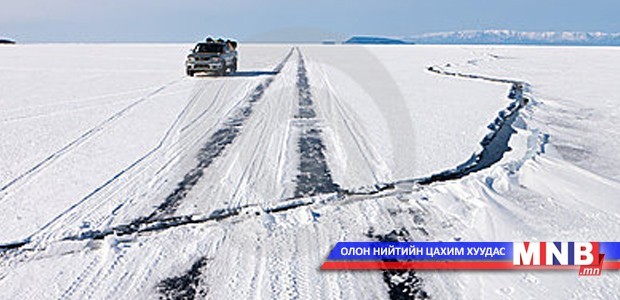Мөс цөмрөх аюулаас сэрэмжлүүлж байна...