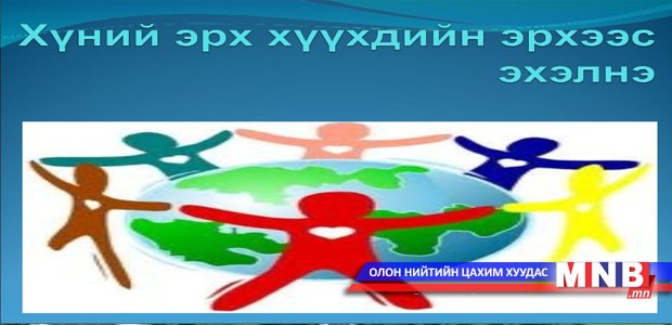 Эцэг, эхчүүд хүүхдийнхээ эрхийг зөрчиж байна