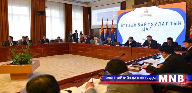 "Бүтээн байгуулалтын цаг" өнөөдөр болно