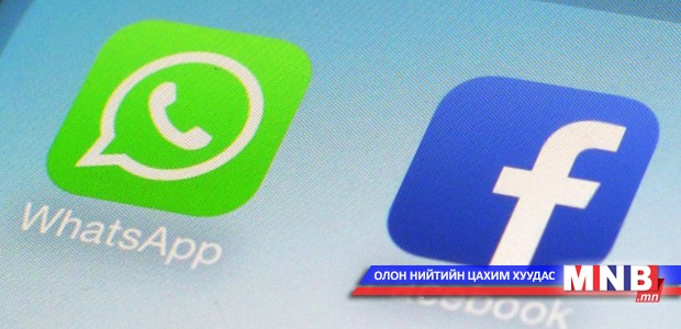 "Facebook" компани WhatsApp–ийг 19 тэрбум ам.доллараар худалдан авлаа