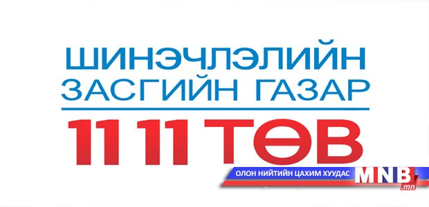 Иргэдийн мэдээллийн мөрөөр шалгаж зөрчил илрүүллээ