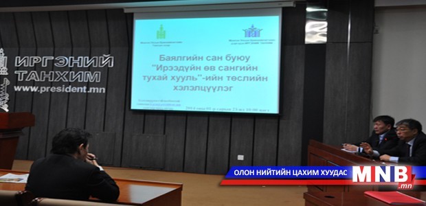 Баялгийн сангийн тухай хуулийн төслийг хаврын чуулганаар хэлэлцэнэ